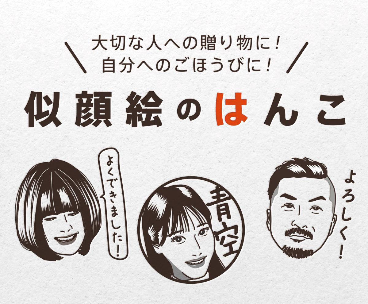 【1秒で乾く！】 似顔絵はんこ ハンコ 判子 プレゼントにも！ アイコン 先生 恩師 | 6枚目